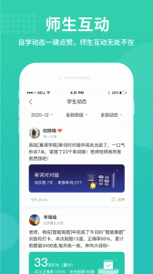 翼课教师app