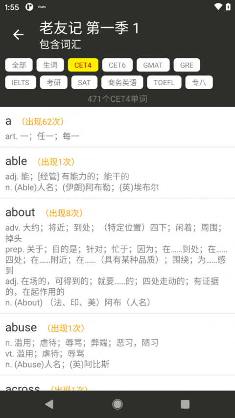 英语听听app