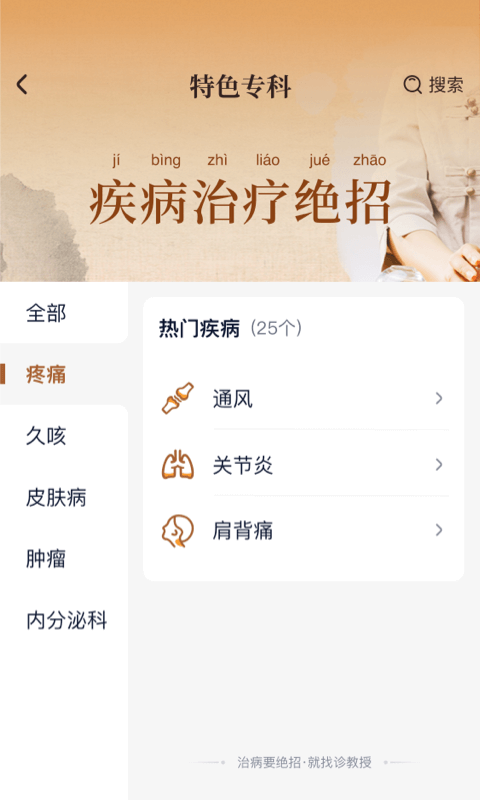 诊教授app