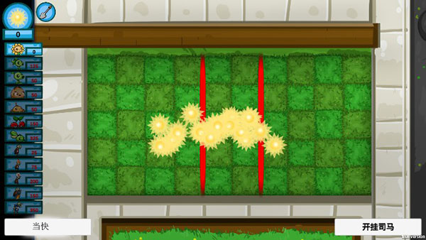 植物大战僵尸内置功能菜单版