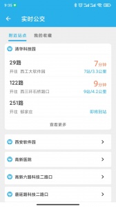 西安公交出行app