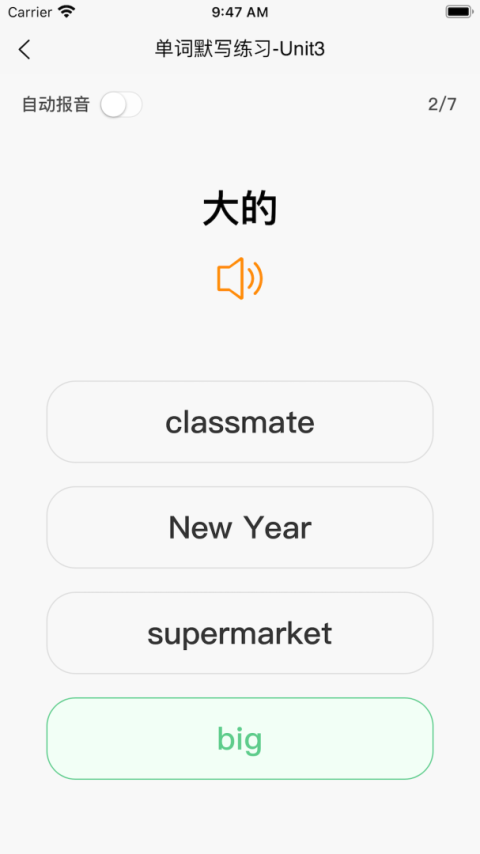 英语默写出题器免费版