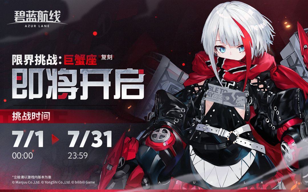 碧蓝航线应用宝版