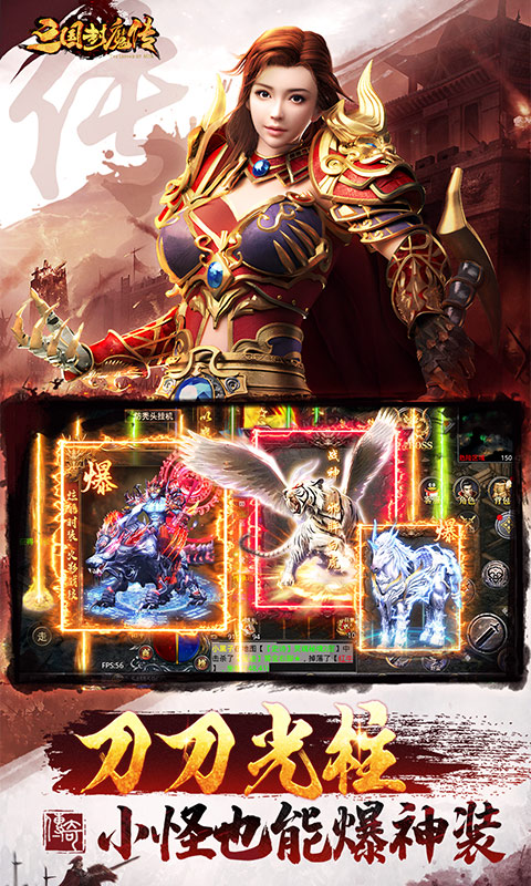 三国封魔传手游