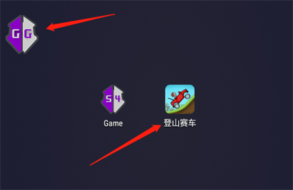 GG修改器(GameGuardian)