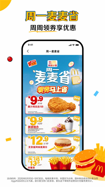 麦乐送app