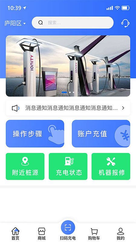 享川充电app