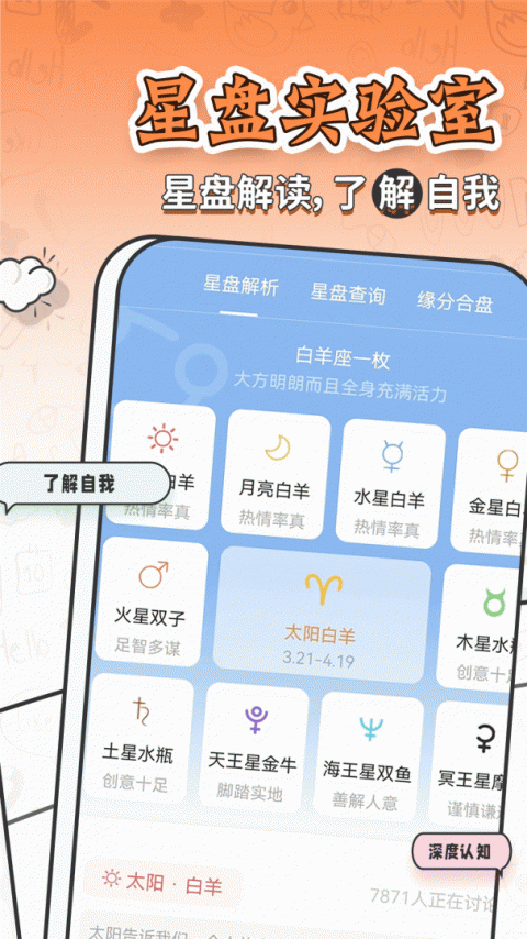 星座运势大全app