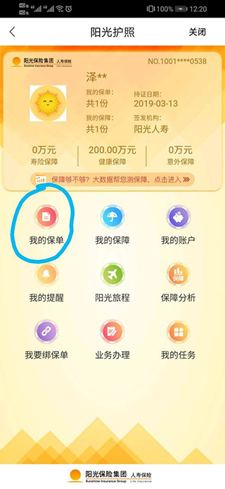 我家阳光最新版