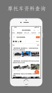 东北摩托车联盟app
