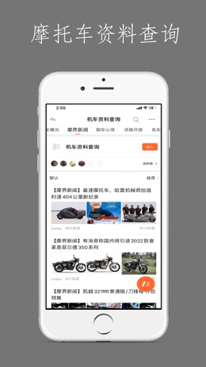 东北摩托车联盟app