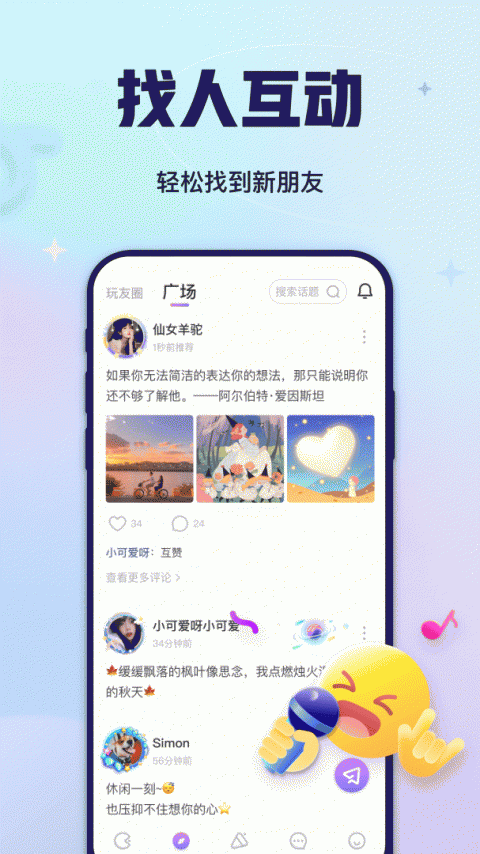 聚会玩app