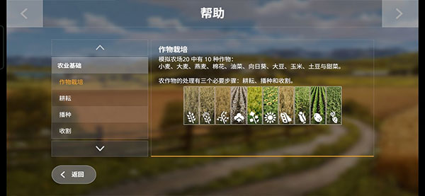 模拟农场16手机版