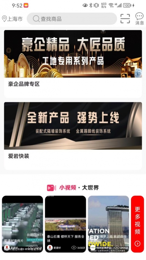 爱建材app