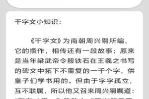 千字文app