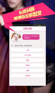 恋爱神器(婚恋交友)