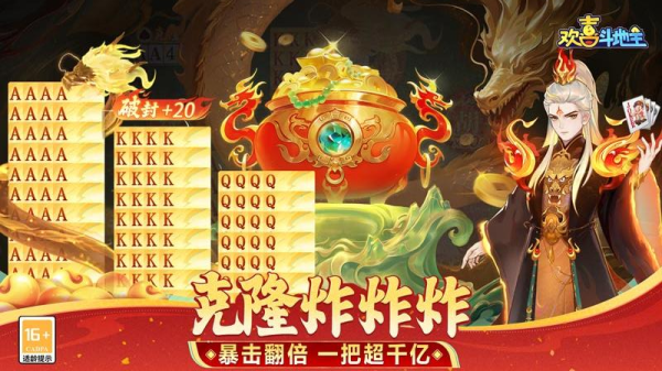 欢喜斗地主九游版