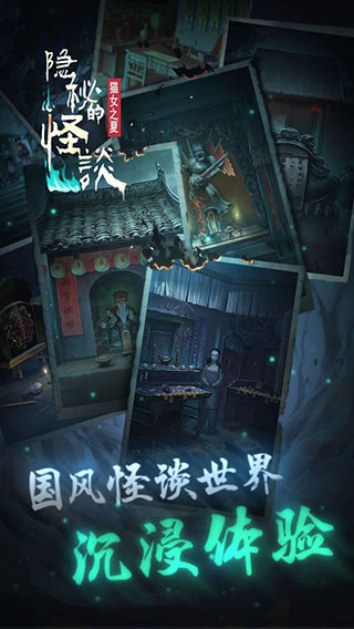 隐秘的怪谈猫女之夏手游