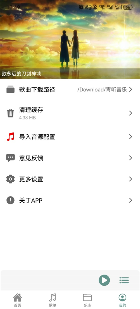 青听音乐app