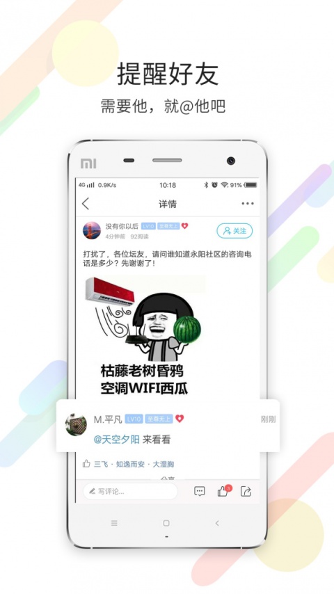 来安论坛app
