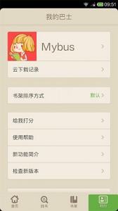 读书巴士手机版