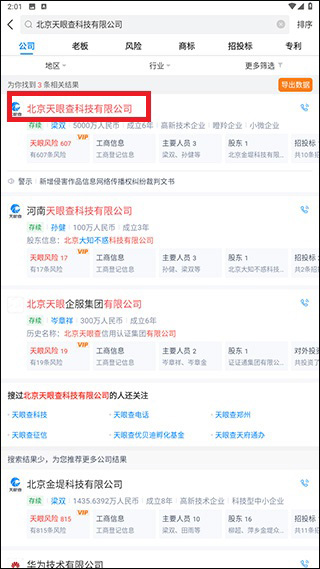 天眼查app