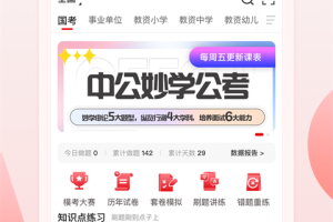 中公网校在线课堂app