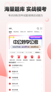 中公网校在线课堂app