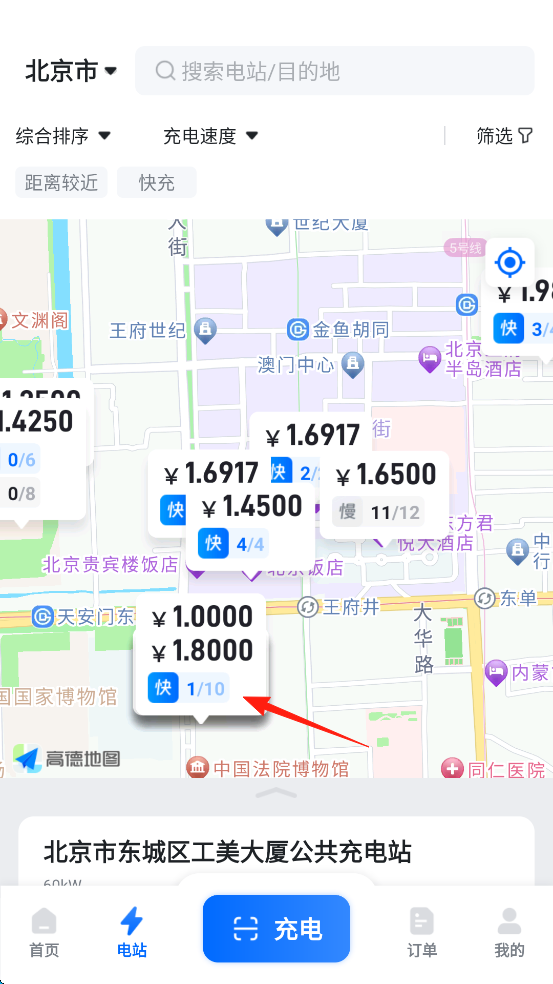 云快充app
