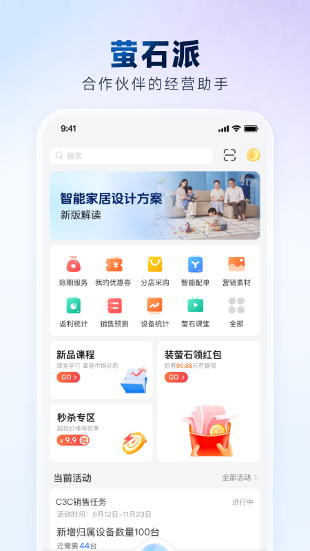 萤石派手机版
