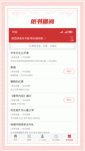 书香国网app