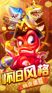 名门捕鱼官方正版