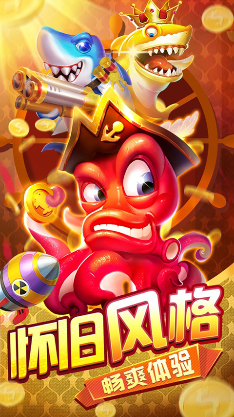 名门捕鱼官方正版
