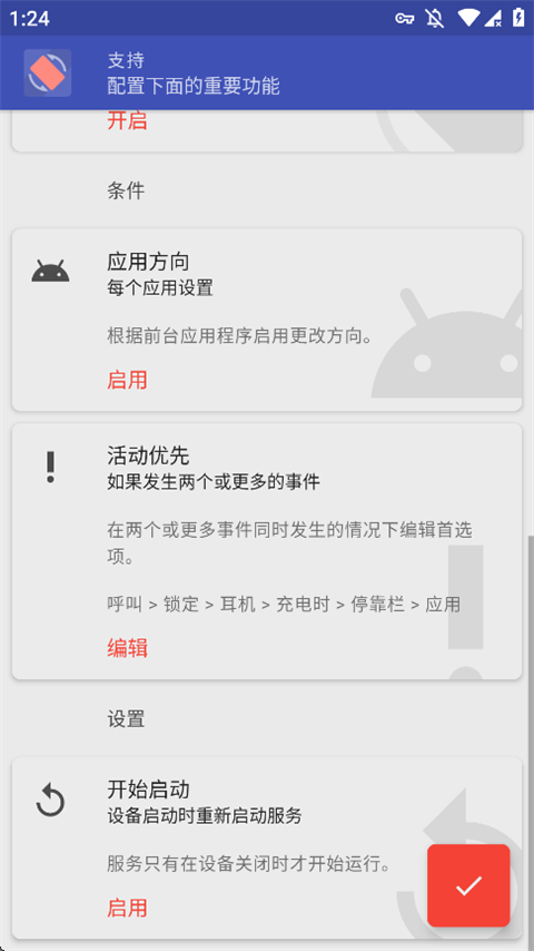 rotation专业版
