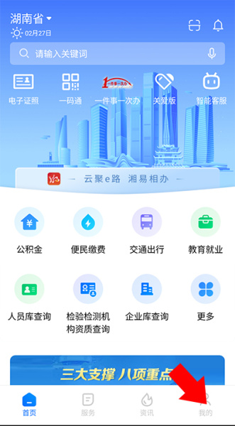 湘易办app