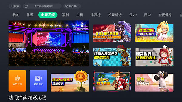 咪咕快游TV版官方版