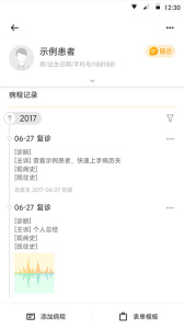病历夹app