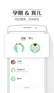 孕期提醒app