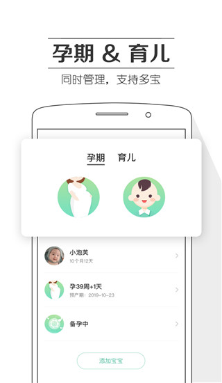 孕期提醒app