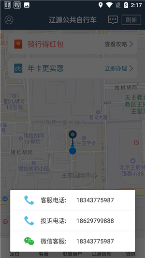 辽源公共自行车app