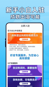 虾皮跨境电商指南app