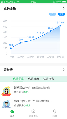 学生成长平台app