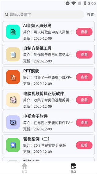轻集工具箱app
