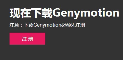 genymotion