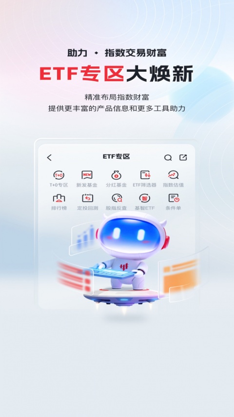 华宝智投app