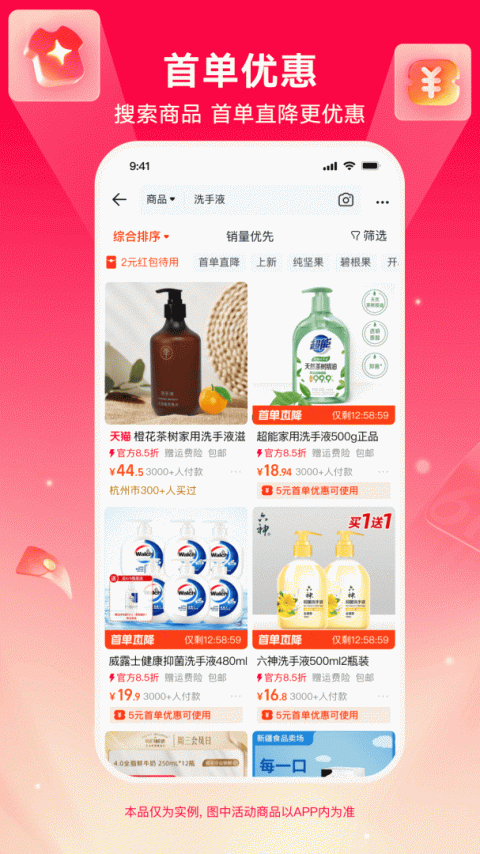 淘宝特价版app
