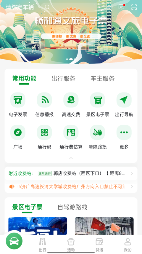 畅和通app