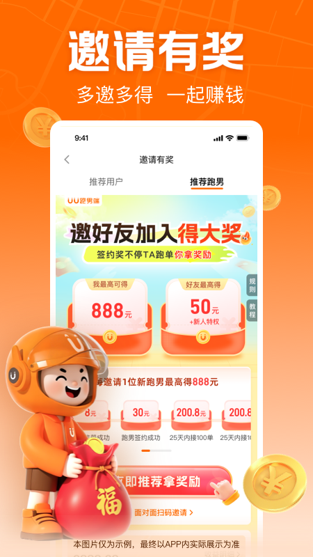 UU跑腿跑男端app