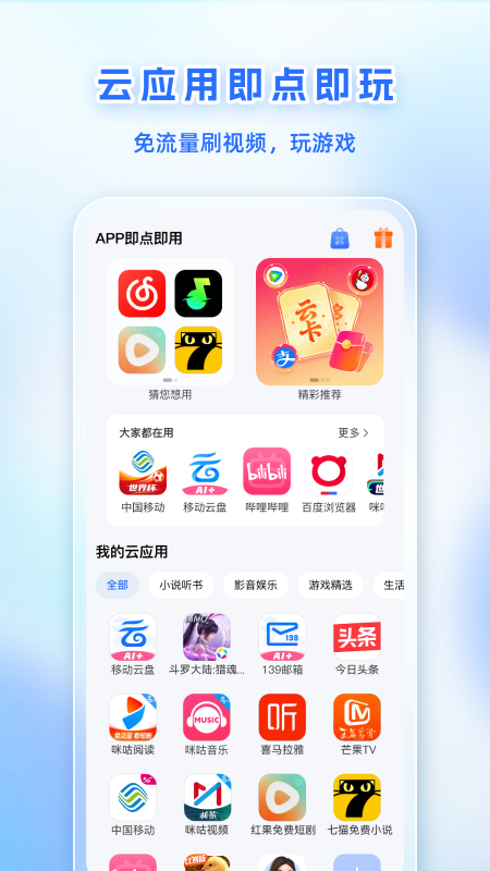移动云手机app
