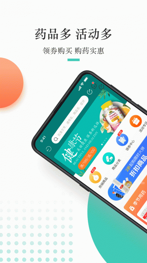 金利达药批发app